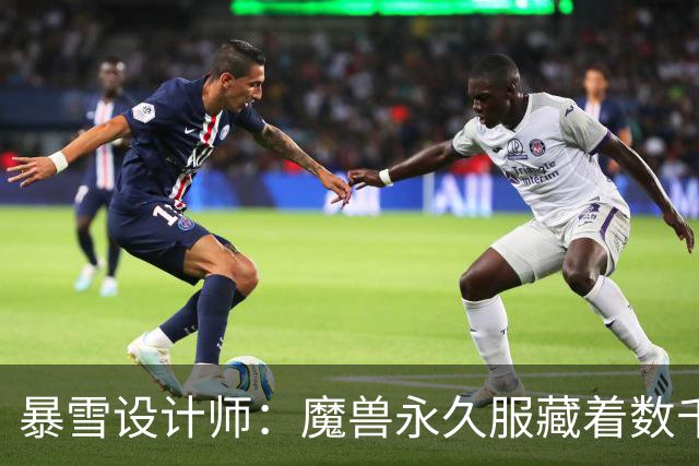 暴雪设计师：魔兽永久服藏着数千秘密，测试期被关掉