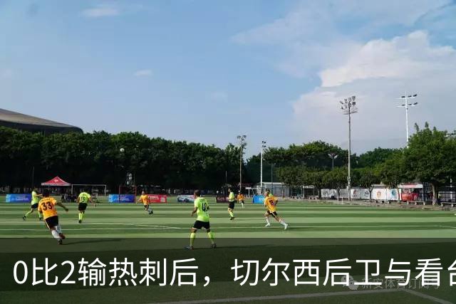 0比2输热刺后，切尔西后卫与看台球迷对峙：别鼓掌了